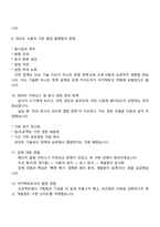 [현대오토에버-면접] Solution Architect_현대차그룹 표준 협업 솔루션 운영 및 개발(신입) 2025면접족보, 1분 자기소개, 압박질문답변, 면접기출-5