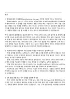[현대오토에버 국내영업 면접자료] 엔터프라이즈IT-SalesMarketing Manager_국내영업 2025면접기출, 1분 자기소개, 압박질문 및 답변, 면접족보-2