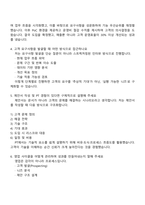 [현대오토에버 국내영업 면접자료] 엔터프라이즈IT-SalesMarketing Manager_국내영업 2025면접기출, 1분 자기소개, 압박질문 및 답변, 면접족보-3