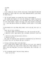 [현대오토에버 국내영업 면접자료] 엔터프라이즈IT-SalesMarketing Manager_국내영업 2025면접기출, 1분 자기소개, 압박질문 및 답변, 면접족보-4