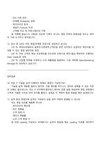 [현대오토에버 국내영업 면접자료] 엔터프라이즈IT-SalesMarketing Manager_국내영업 2025면접기출, 1분 자기소개, 압박질문 및 답변, 면접족보-6