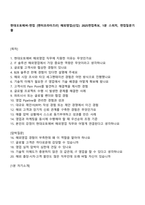 현대오토에버-면접 [엔터프라이즈IT] 해외영업(신입) 2025면접족보, 1분 스피치, 면접질문기출-1