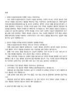 포항시시설관리공단 일반직(사무7급)_사무 2025면접기출, 1분 자기소개, 압박질문 및 답변, 면접족보-2