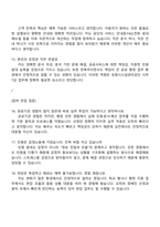 포항시시설관리공단 일반직(사무7급)_사무 2025면접기출, 1분 자기소개, 압박질문 및 답변, 면접족보-5