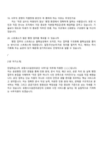 포항시시설관리공단 일반직(사무7급)_사무 2025면접기출, 1분 자기소개, 압박질문 및 답변, 면접족보-6