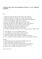 [아모레퍼시픽-면접] 마케팅 커뮤니케이션(2026신입) 면접기출, 1분 스피치, 압박질문답변, 2025면접족보-1