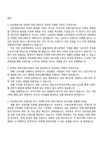 [아모레퍼시픽-면접] 마케팅 커뮤니케이션(2026신입) 면접기출, 1분 스피치, 압박질문답변, 2025면접족보-2