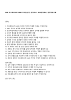 2026 아모레퍼시픽 VMD 디자인(신입) 면접자료, 2025면접족보, 면접질문기출-1