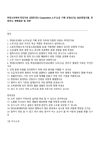 현대오토에버-면접자료 [경영지원] Cooperation_노무도급 기획 운영(신입) 2025면접기출, 면접족보, 면접질문 및 답변-1