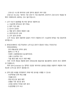 현대오토에버-면접자료 [경영지원] Cooperation_노무도급 기획 운영(신입) 2025면접기출, 면접족보, 면접질문 및 답변-4