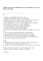 [한양대학교 면접자료] 사무직-일반행정(2026년 1월 직원) 2025면접기출, 1분 자기소개, 압박질문 및 답변, 면접족보-1