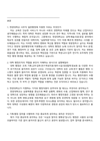 [한양대학교 면접자료] 사무직-일반행정(2026년 1월 직원) 2025면접기출, 1분 자기소개, 압박질문 및 답변, 면접족보-2