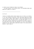 [한양대학교 면접자료] 사무직-일반행정(2026년 1월 직원) 2025면접기출, 1분 자기소개, 압박질문 및 답변, 면접족보-6