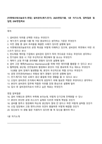 [이엔에프테크놀로지-면접] 설비관리(계기전기) 2025면접기출, 1분 자기소개, 압박질문 및 답변, ENF면접족보-1