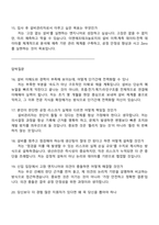 [이엔에프테크놀로지-면접] 설비관리(계기전기) 2025면접기출, 1분 자기소개, 압박질문 및 답변, ENF면접족보-5