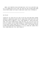 [이엔에프테크놀로지-면접] 설비관리(계기전기) 2025면접기출, 1분 자기소개, 압박질문 및 답변, ENF면접족보-6
