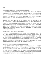 [현대오토에버 면접자료] (보안)Mobility Security Engineer_차량보안진단(신입) 2025면접기출, 1분 자기소개, 압박질문 및 답변, 면접족보-2