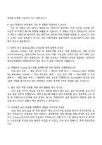 [현대오토에버 면접자료] (보안)Mobility Security Engineer_차량보안진단(신입) 2025면접기출, 1분 자기소개, 압박질문 및 답변, 면접족보-4
