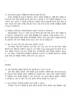 [현대오토에버 면접자료] (보안)Mobility Security Engineer_차량보안진단(신입) 2025면접기출, 1분 자기소개, 압박질문 및 답변, 면접족보-5