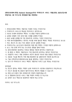 [현대오토에버-면접] Backend Developer(국내 커넥티드카 서비스 개발운영) 2025신입사원 면접자료, 1분 자기소개, 면접질문기출, 면접족보-1