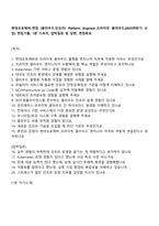 현대오토에버-면접 [클라우드인프라] Platform Engineer_프라이빗 클라우드(2025하반기 신입) 면접기출, 1분 스피치, 압박질문 및 답변, 면접족보-1