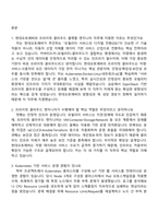 현대오토에버-면접 [클라우드인프라] Platform Engineer_프라이빗 클라우드(2025하반기 신입) 면접기출, 1분 스피치, 압박질문 및 답변, 면접족보-2