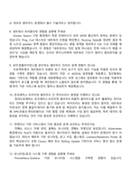 현대오토에버-면접 [클라우드인프라] Platform Engineer_프라이빗 클라우드(2025하반기 신입) 면접기출, 1분 스피치, 압박질문 및 답변, 면접족보-4