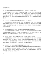 현대오토에버-면접 [클라우드인프라] Platform Engineer_프라이빗 클라우드(2025하반기 신입) 면접기출, 1분 스피치, 압박질문 및 답변, 면접족보-6