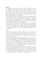 동서석유화학 총무(인사노무) 자기소개서, 면접자료-2