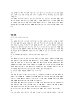 동서석유화학 총무(인사노무) 자기소개서, 면접자료-4