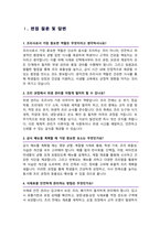 급식조리실무사 조리사 면접기출질문& 답변 48선 모음  /1분 자기소개 및 면접 팁 노하우 추가 수록-4