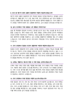 급식조리실무사 조리사 면접기출질문& 답변 48선 모음  /1분 자기소개 및 면접 팁 노하우 추가 수록-6