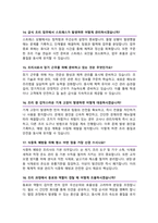 급식조리실무사 조리사 면접기출질문& 답변 48선 모음  /1분 자기소개 및 면접 팁 노하우 추가 수록-7