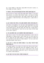 급식조리실무사 조리사 면접기출질문& 답변 48선 모음  /1분 자기소개 및 면접 팁 노하우 추가 수록-8