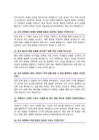 급식조리실무사 조리사 면접기출질문& 답변 48선 모음  /1분 자기소개 및 면접 팁 노하우 추가 수록-9