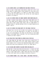 급식조리실무사 조리사 면접기출질문& 답변 48선 모음  /1분 자기소개 및 면접 팁 노하우 추가 수록-11