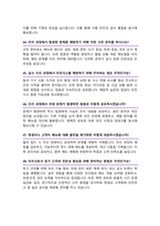 급식조리실무사 조리사 면접기출질문& 답변 48선 모음  /1분 자기소개 및 면접 팁 노하우 추가 수록-13