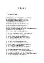 조리실무사 면접질문& 답변 모음 (47문항) 조리사 면접족보 면접기출 면접대비 + 면접팁 및 노하우, + 면접1분자기소개 스크립트 추가 포함-2