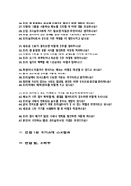 조리실무사 면접질문& 답변 모음 (47문항) 조리사 면접족보 면접기출 면접대비 + 면접팁 및 노하우, + 면접1분자기소개 스크립트 추가 포함-3