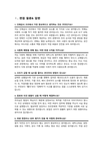 조리실무사 면접질문& 답변 모음 (47문항) 조리사 면접족보 면접기출 면접대비 + 면접팁 및 노하우, + 면접1분자기소개 스크립트 추가 포함-4