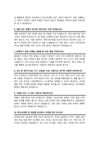 조리실무사 면접질문& 답변 모음 (47문항) 조리사 면접족보 면접기출 면접대비 + 면접팁 및 노하우, + 면접1분자기소개 스크립트 추가 포함-5