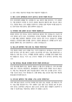조리실무사 면접질문& 답변 모음 (47문항) 조리사 면접족보 면접기출 면접대비 + 면접팁 및 노하우, + 면접1분자기소개 스크립트 추가 포함-6