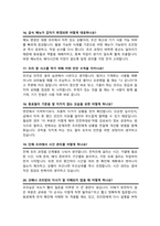 조리실무사 면접질문& 답변 모음 (47문항) 조리사 면접족보 면접기출 면접대비 + 면접팁 및 노하우, + 면접1분자기소개 스크립트 추가 포함-7