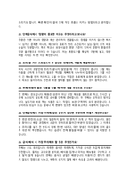 조리실무사 면접질문& 답변 모음 (47문항) 조리사 면접족보 면접기출 면접대비 + 면접팁 및 노하우, + 면접1분자기소개 스크립트 추가 포함-8