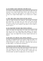 조리실무사 면접질문& 답변 모음 (47문항) 조리사 면접족보 면접기출 면접대비 + 면접팁 및 노하우, + 면접1분자기소개 스크립트 추가 포함-9