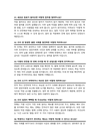 조리실무사 면접질문& 답변 모음 (47문항) 조리사 면접족보 면접기출 면접대비 + 면접팁 및 노하우, + 면접1분자기소개 스크립트 추가 포함-10