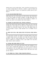 조리실무사 면접질문& 답변 모음 (47문항) 조리사 면접족보 면접기출 면접대비 + 면접팁 및 노하우, + 면접1분자기소개 스크립트 추가 포함-11