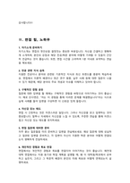조리실무사 면접질문& 답변 모음 (47문항) 조리사 면접족보 면접기출 면접대비 + 면접팁 및 노하우, + 면접1분자기소개 스크립트 추가 포함-14
