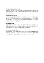 조리실무사 면접질문& 답변 모음 (47문항) 조리사 면접족보 면접기출 면접대비 + 면접팁 및 노하우, + 면접1분자기소개 스크립트 추가 포함-15