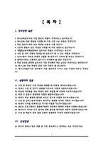 특수교육실무사 면접기출복원 &답변모음 면접족보(썸네일목차참조)-2